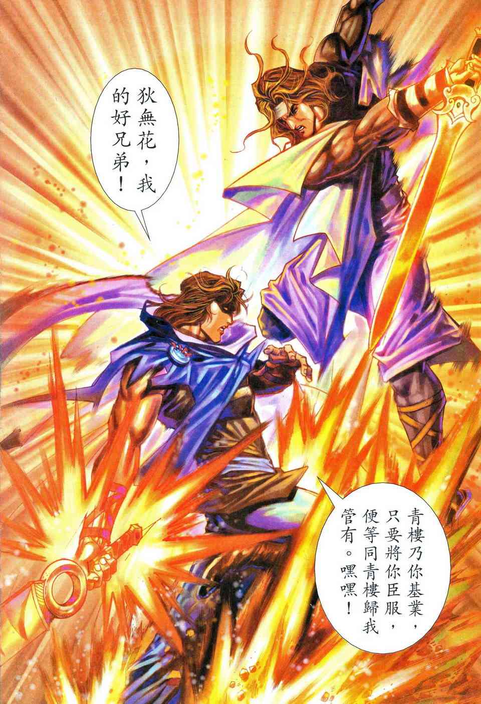 🍵霸刀 第469回 第19页