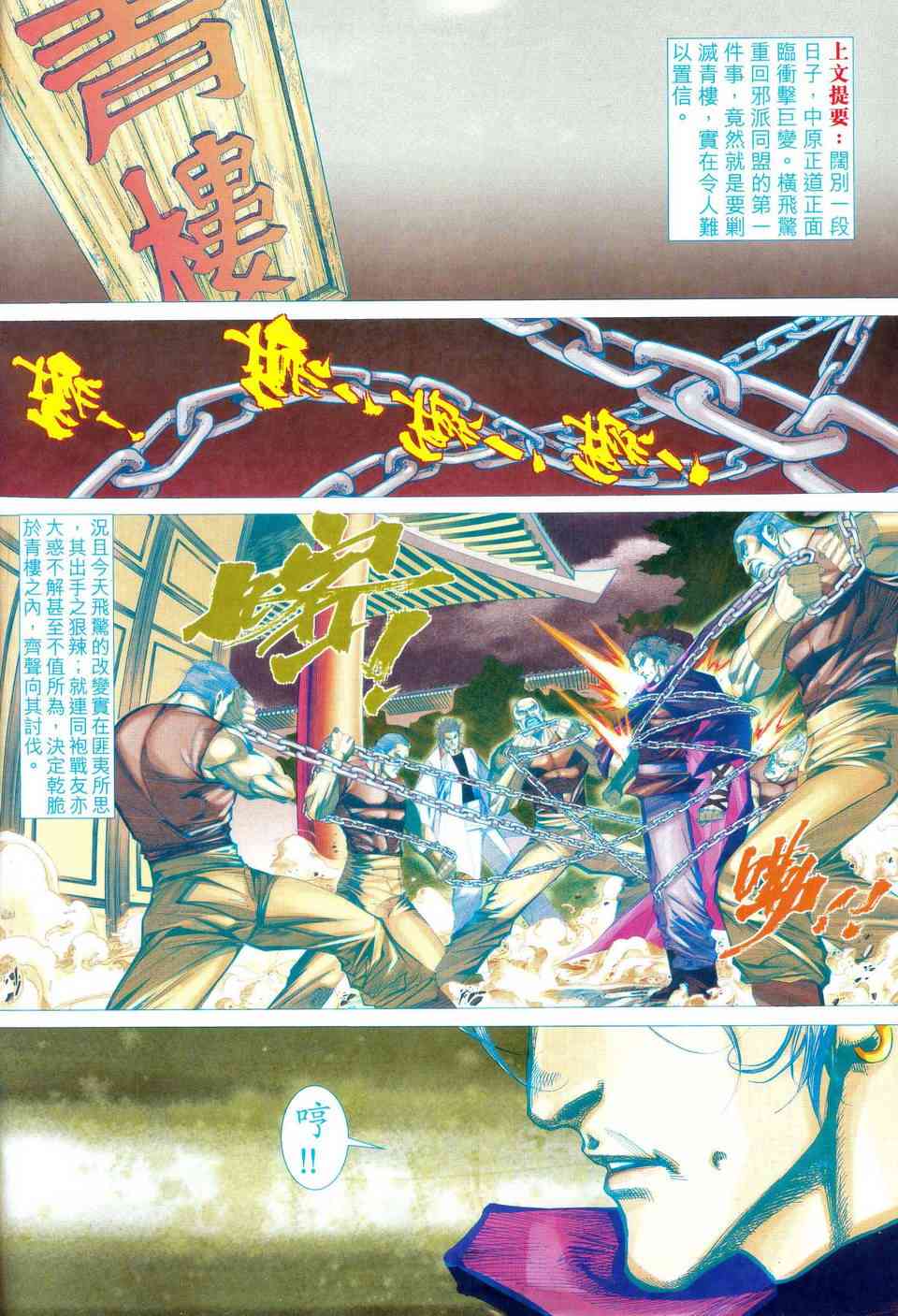 🍵霸刀 第469回 第2页
