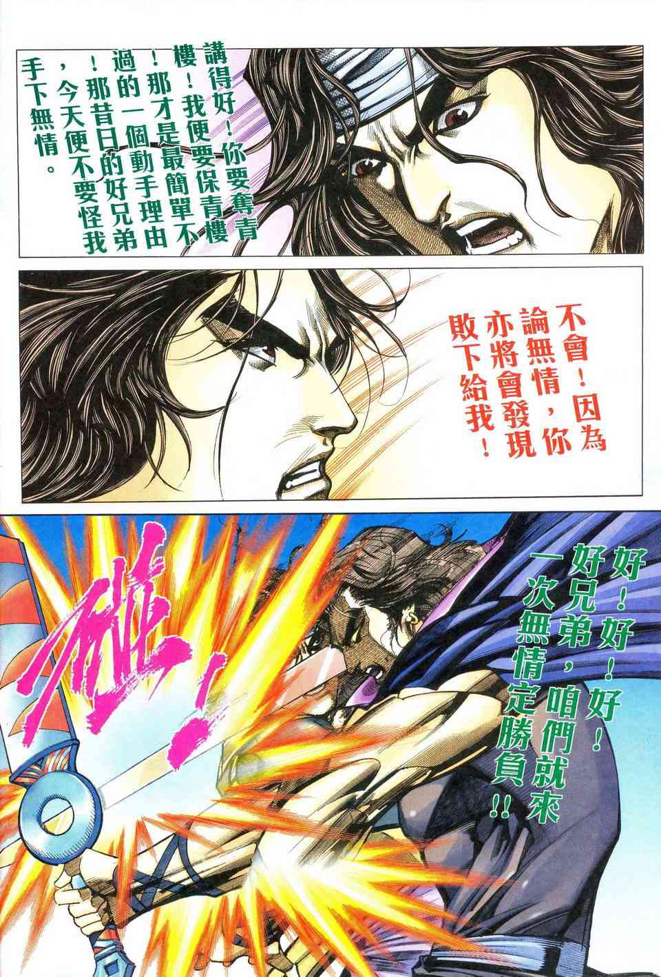 🍵霸刀 第469回 第20页