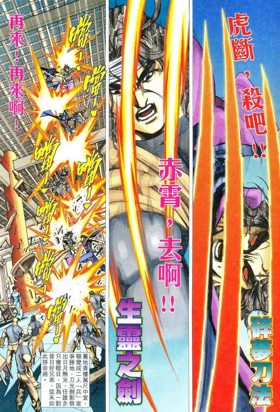 🍵霸刀 第469回 第21页