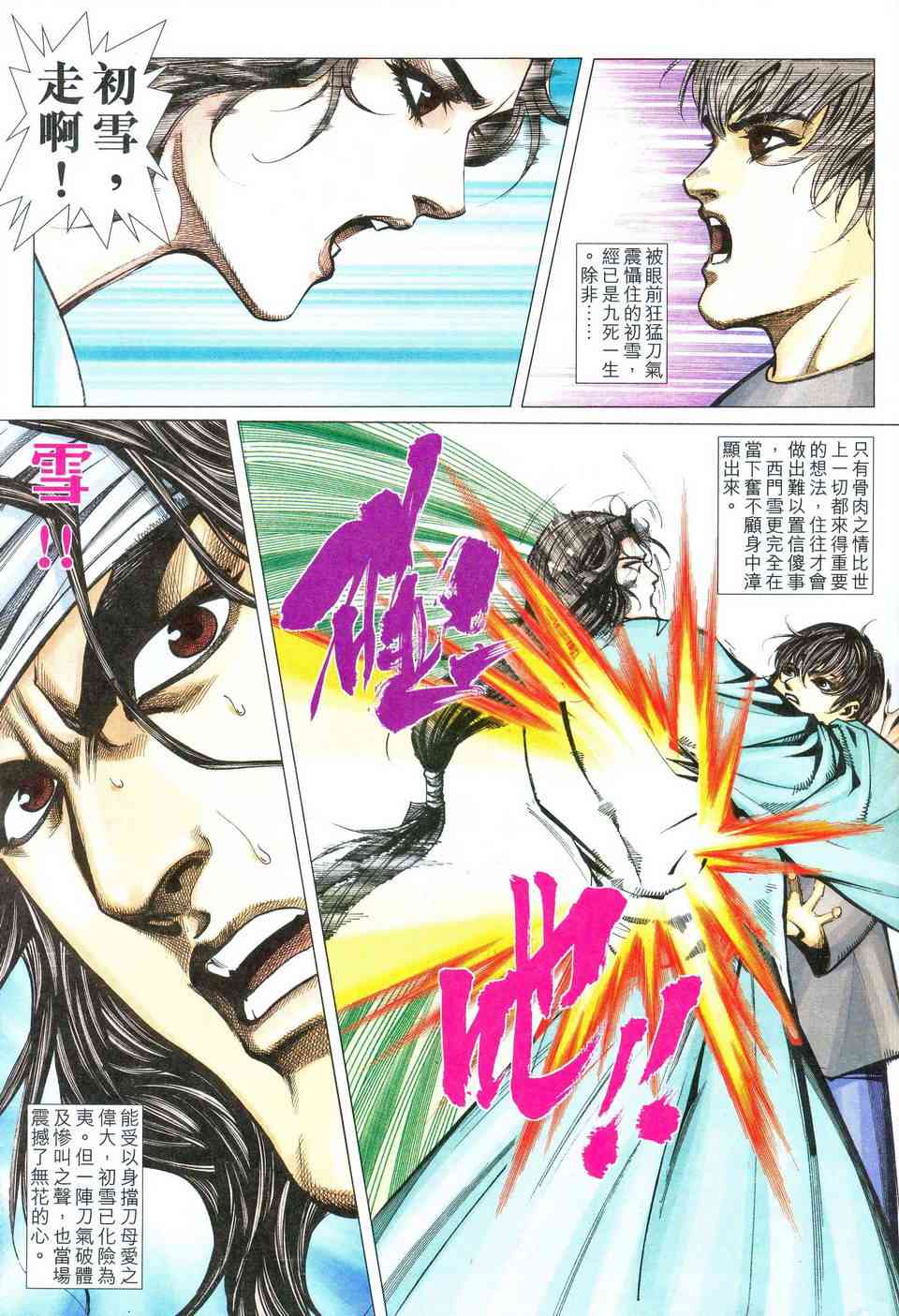 🍵霸刀 第469回 第27页