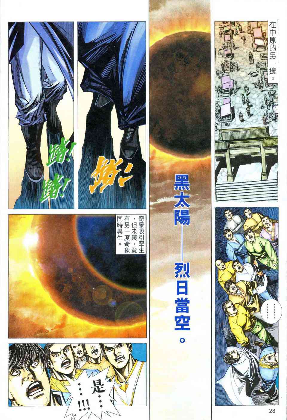 🍵霸刀 第469回 第28页
