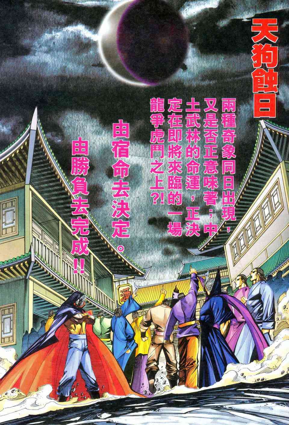 🍵霸刀 第469回 第29页