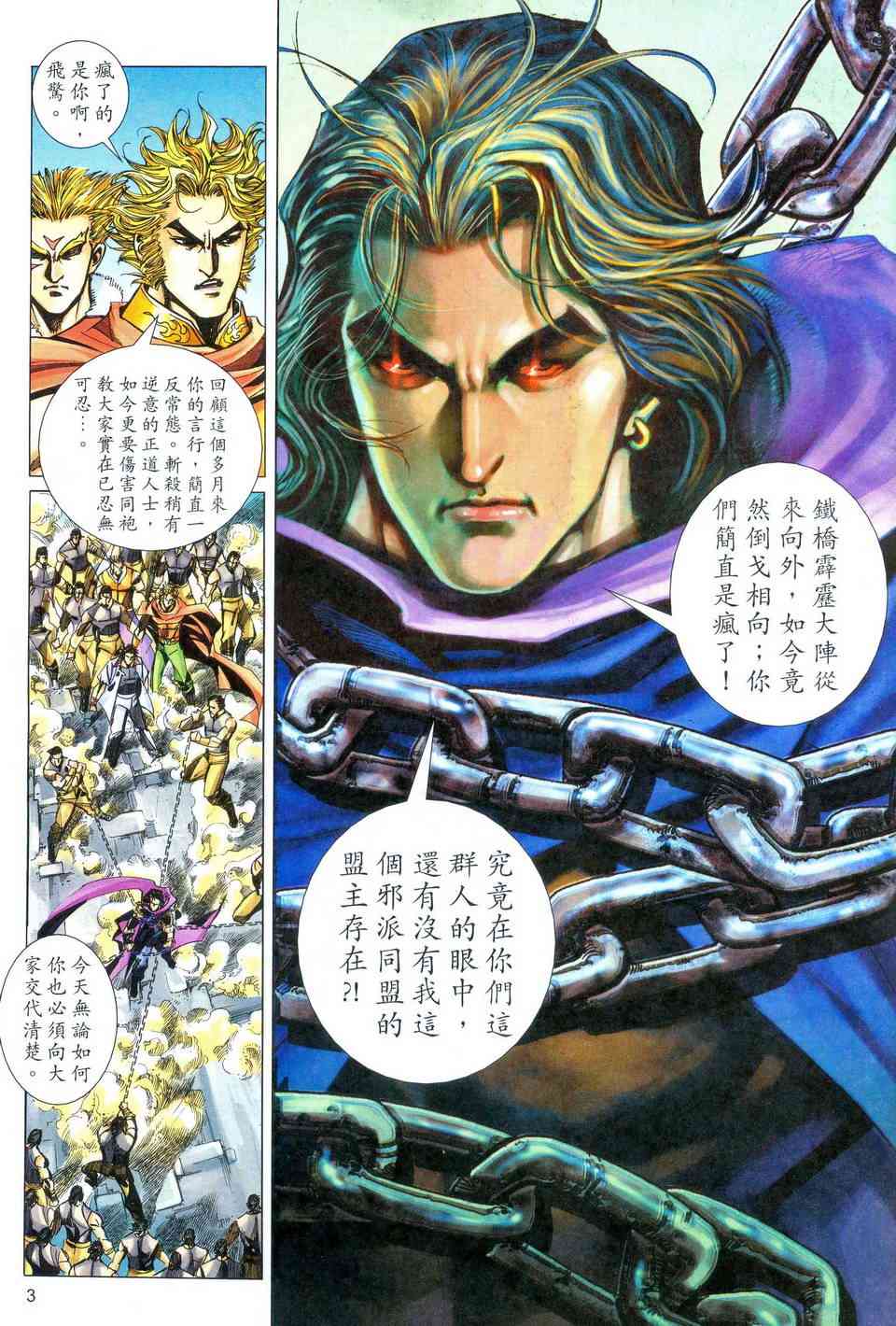 🍵霸刀 第469回 第3页