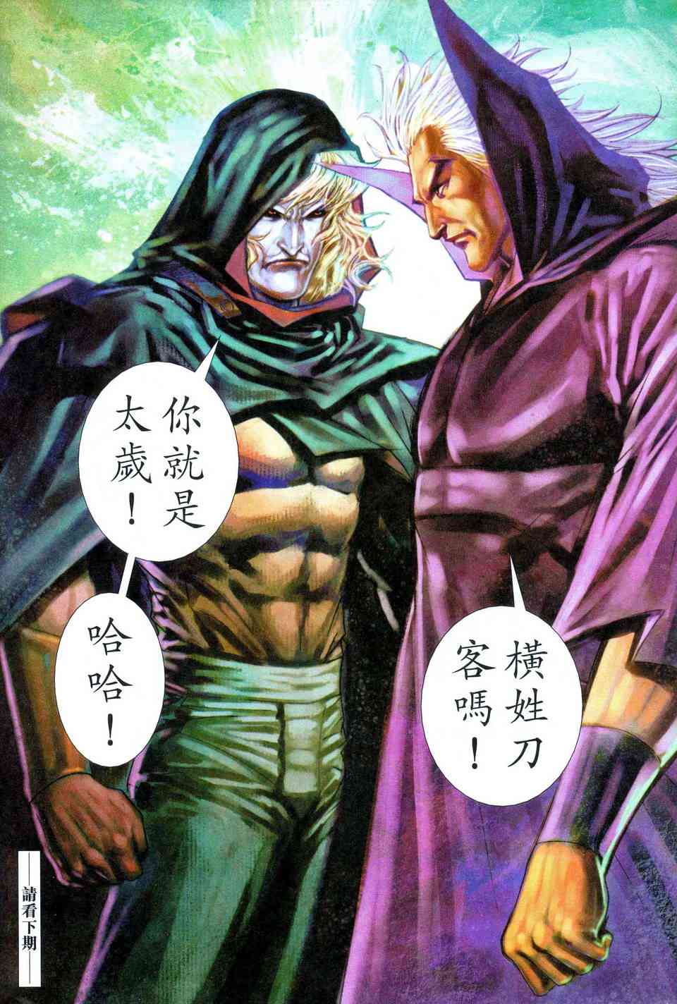🍵霸刀 第469回 第30页