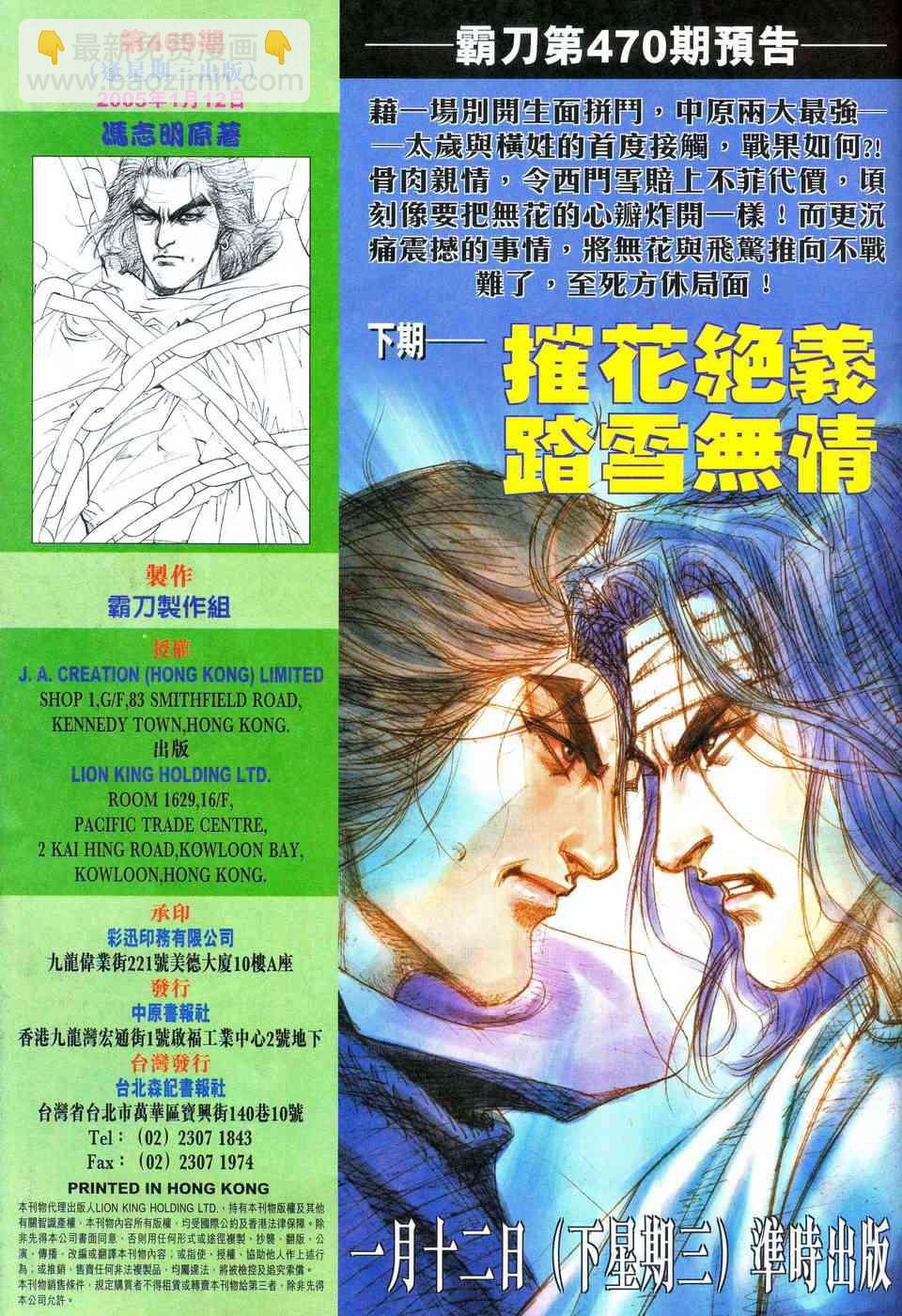 🍵霸刀 第469回 第31页