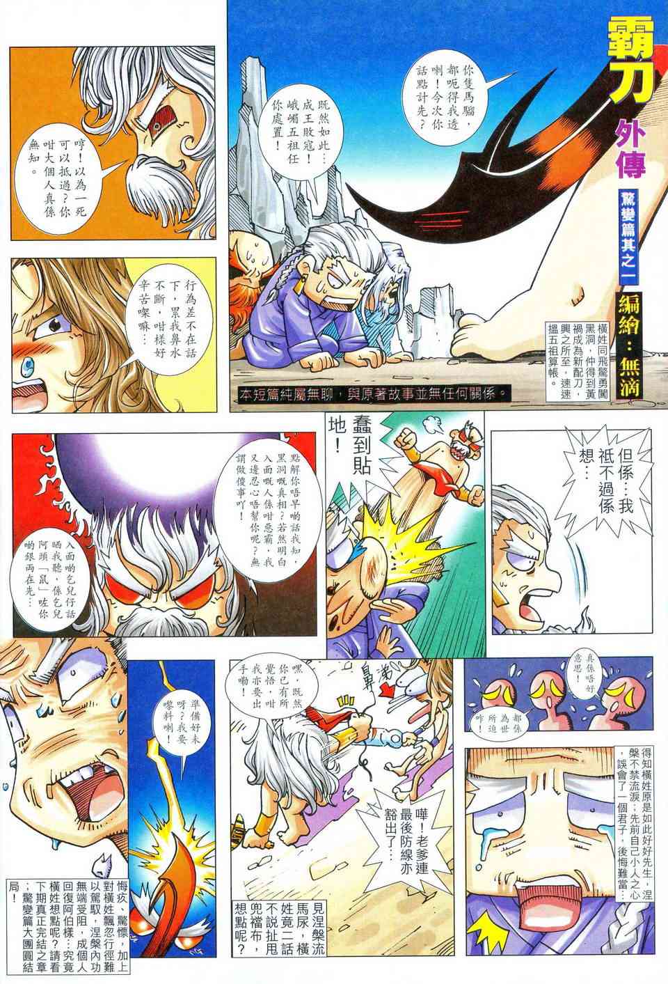 🍵霸刀 第469回 第32页