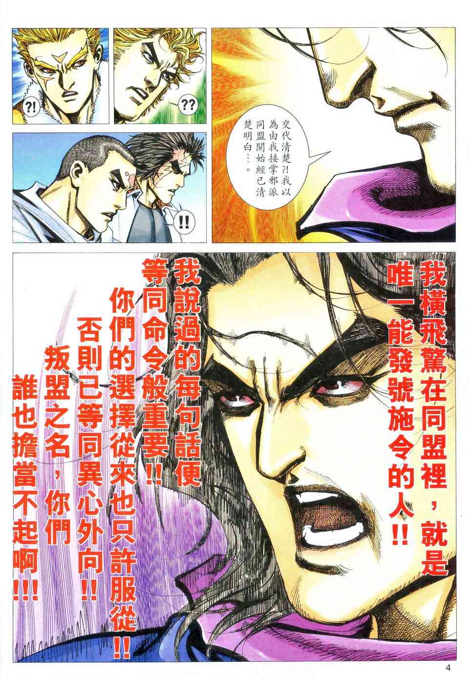🍵霸刀 第469回 第4页