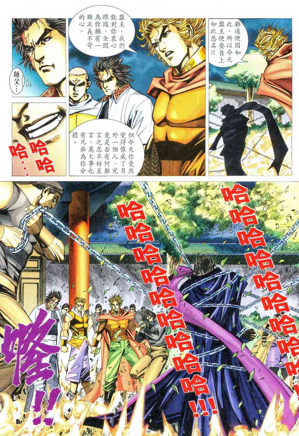 🍵霸刀 第469回 第5页