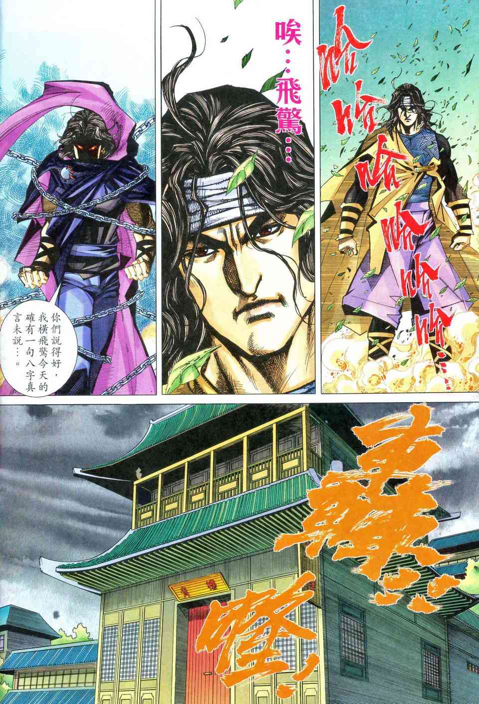🍵霸刀 第469回 第6页