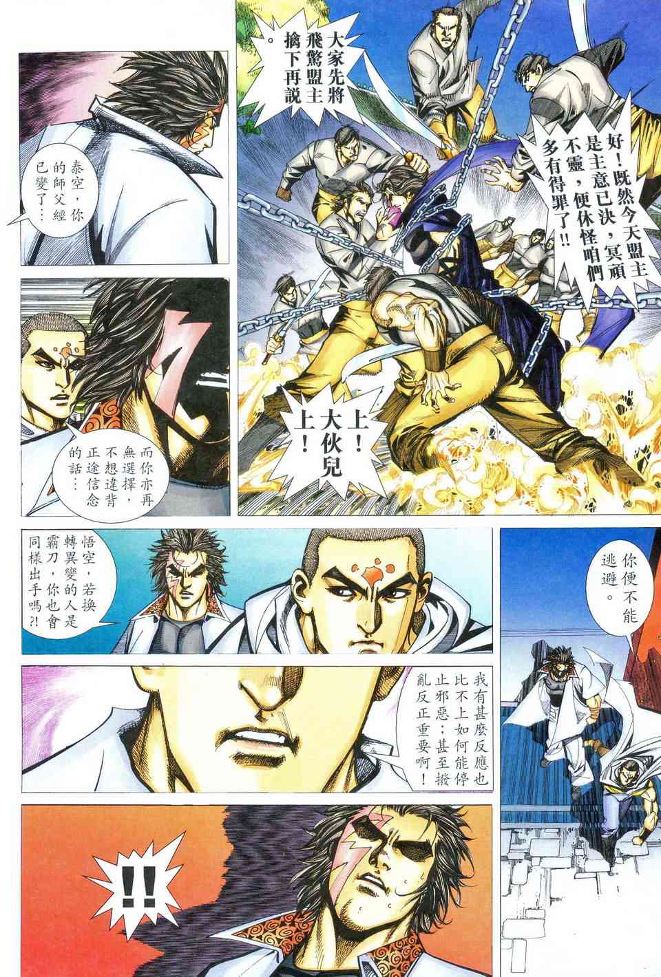 🍵霸刀 第469回 第8页