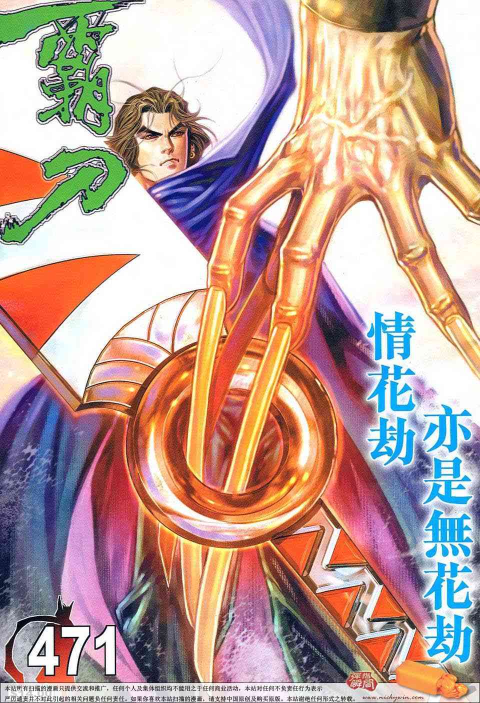 🍵霸刀 第471回 第1页