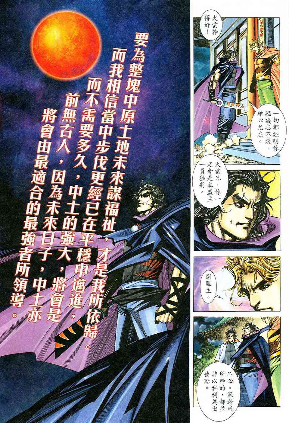 🍵霸刀 第471回 第15页