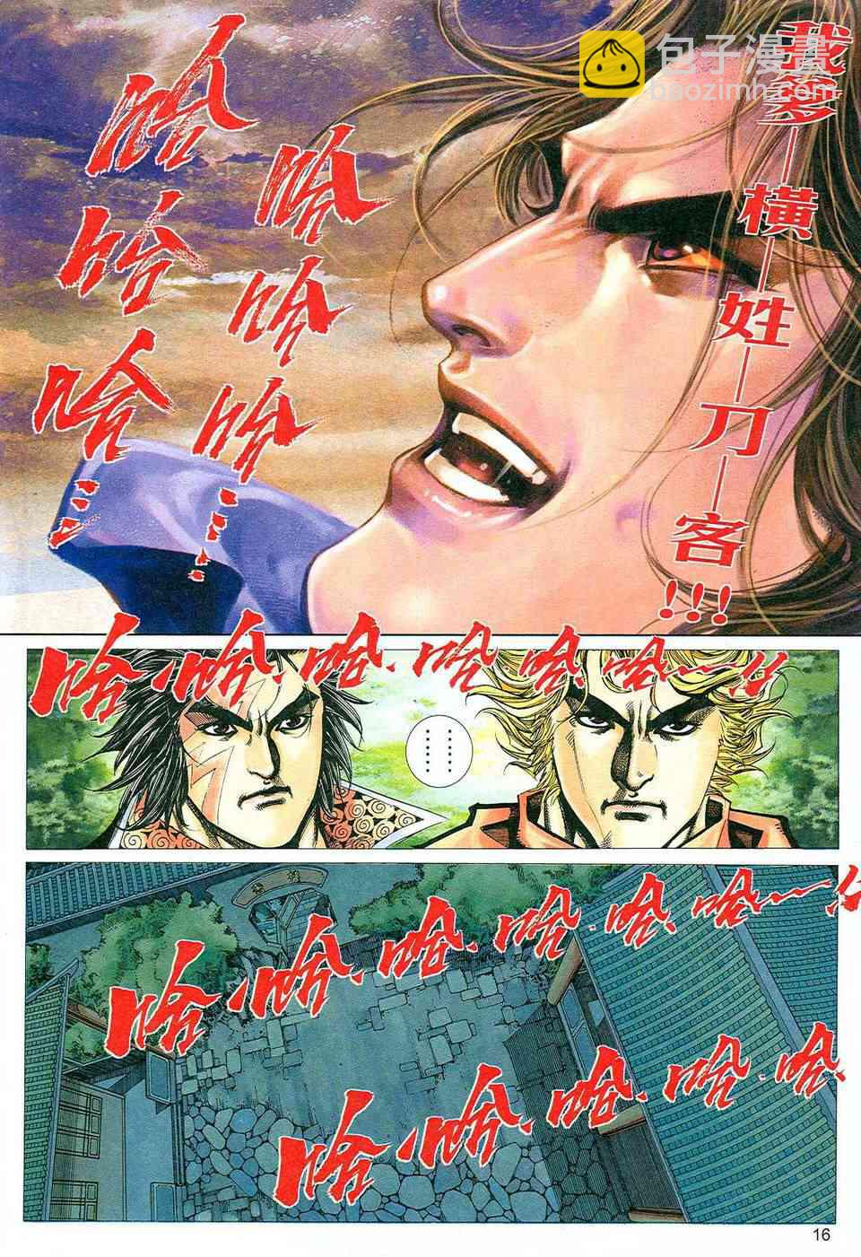 🍵霸刀 第471回 第16页