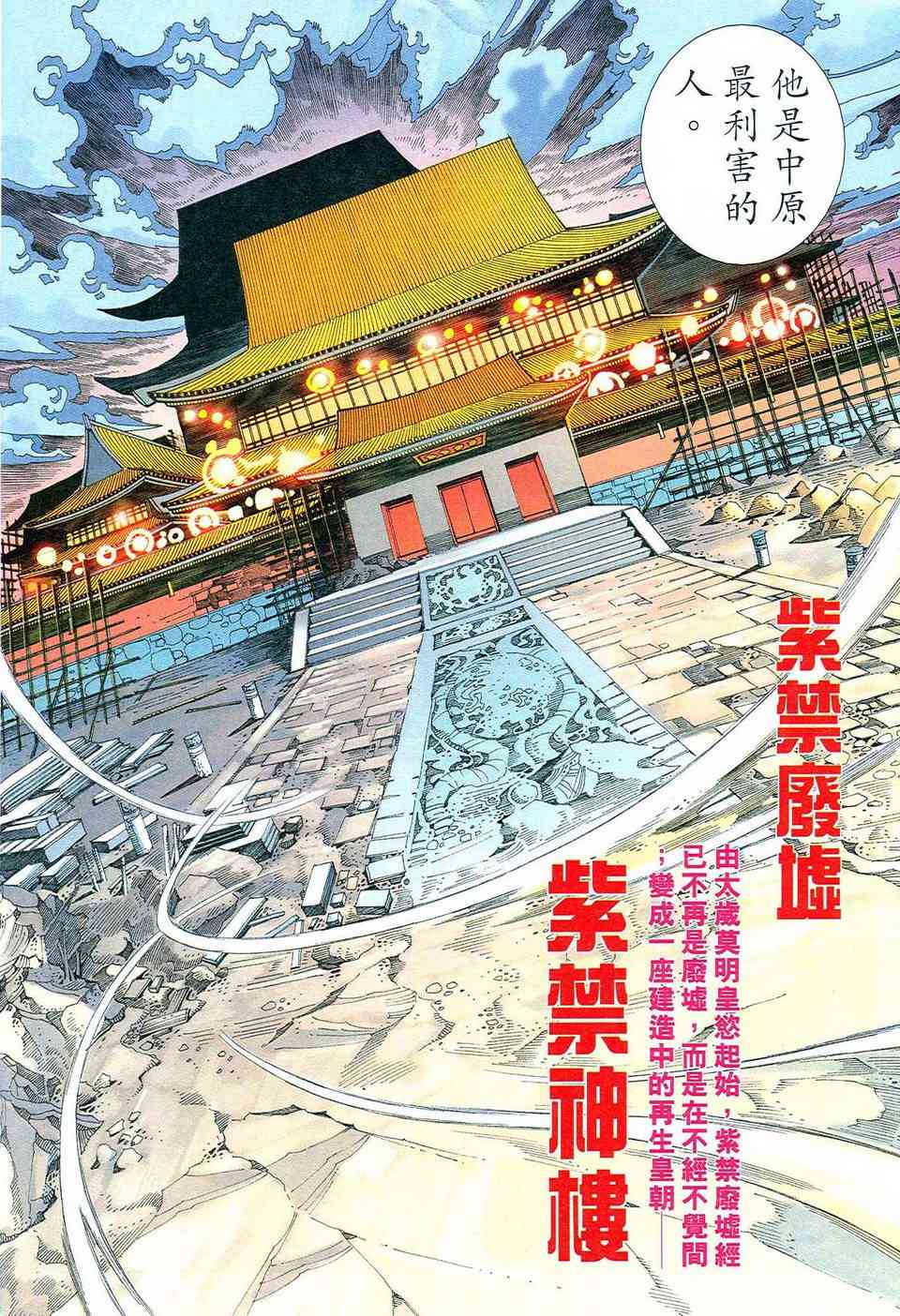 🍵霸刀 第471回 第18页