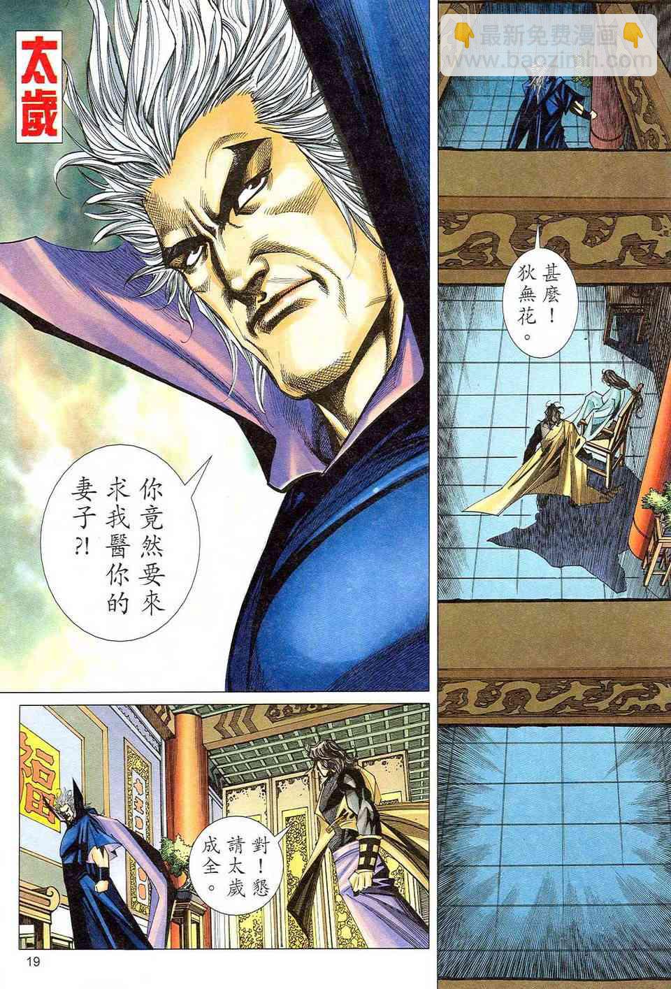 🍵霸刀 第471回 第19页