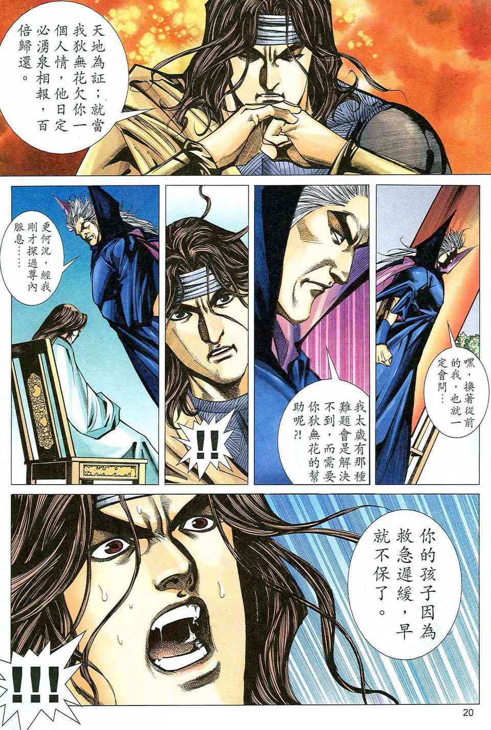 🍵霸刀 第471回 第20页