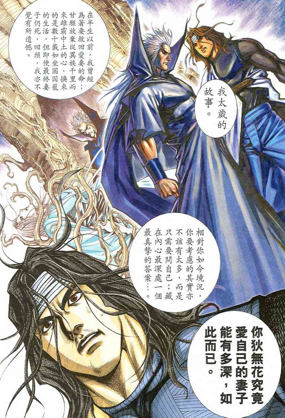 🍵霸刀 第471回 第23页