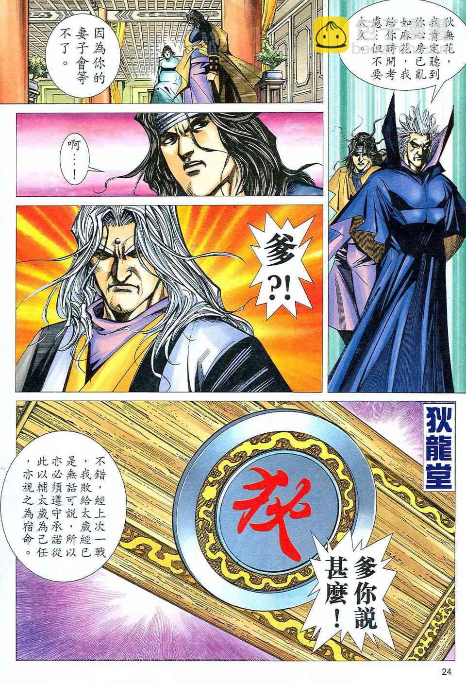 🍵霸刀 第471回 第24页