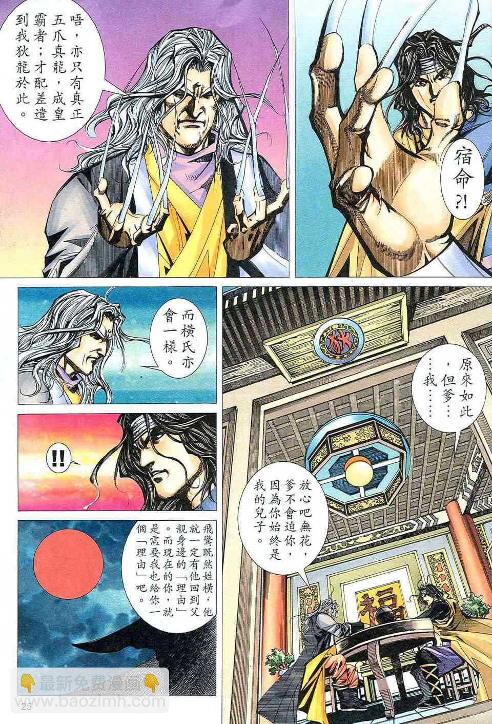 🍵霸刀 第471回 第25页