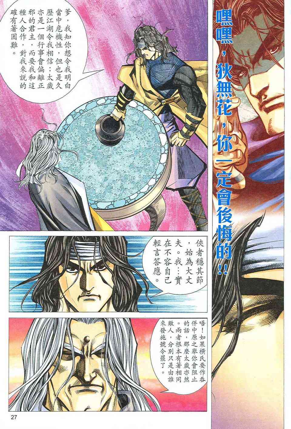 🍵霸刀 第471回 第27页