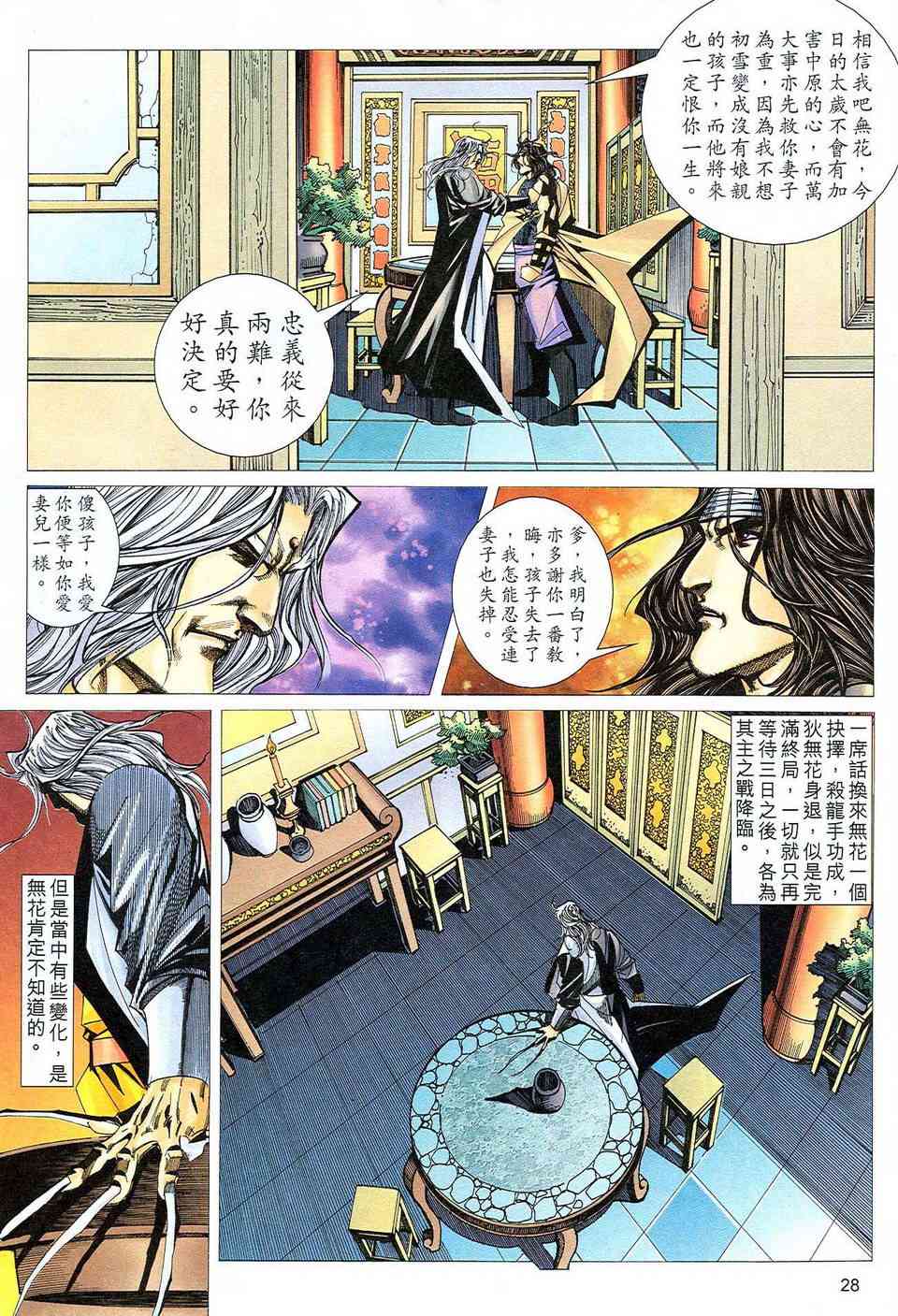🍵霸刀 第471回 第28页