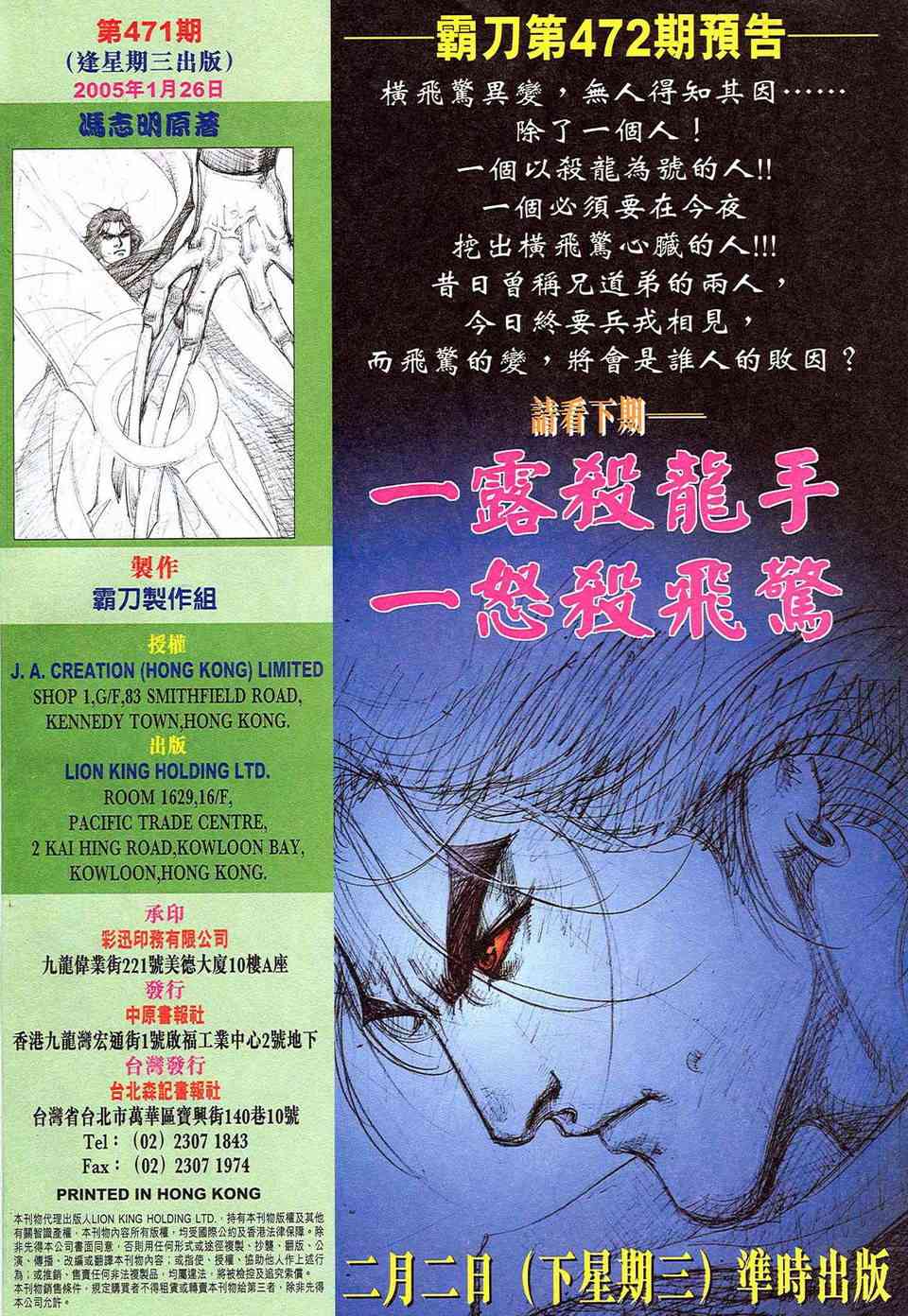🍵霸刀 第471回 第32页