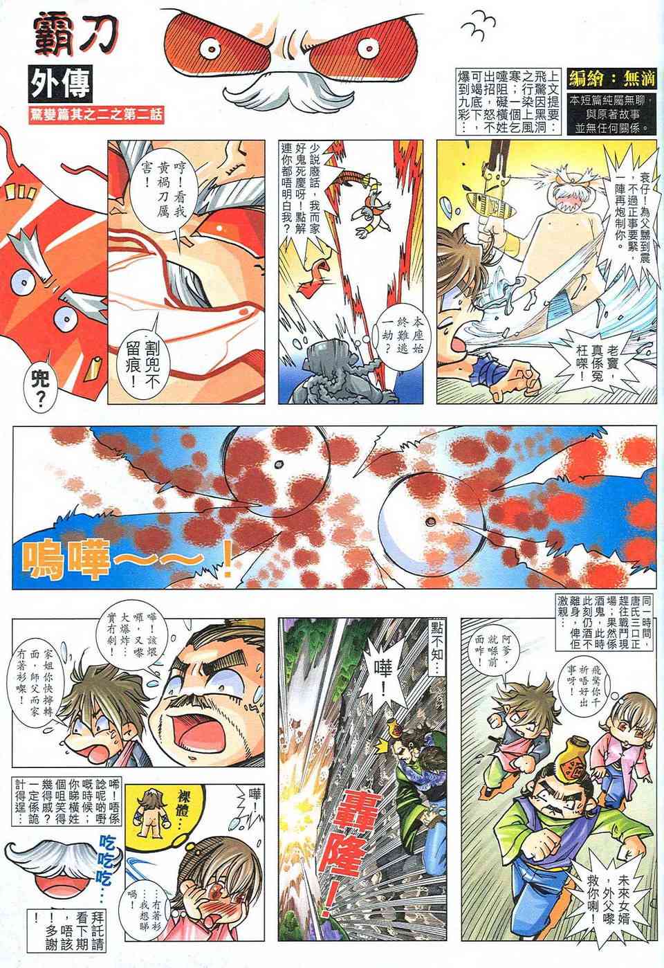 🍵霸刀 第471回 第33页