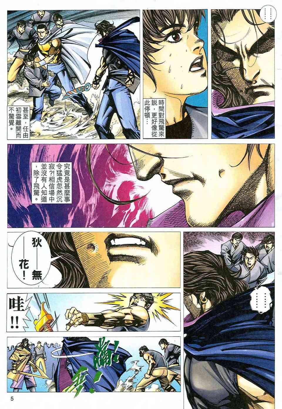 🍵霸刀 第471回 第5页