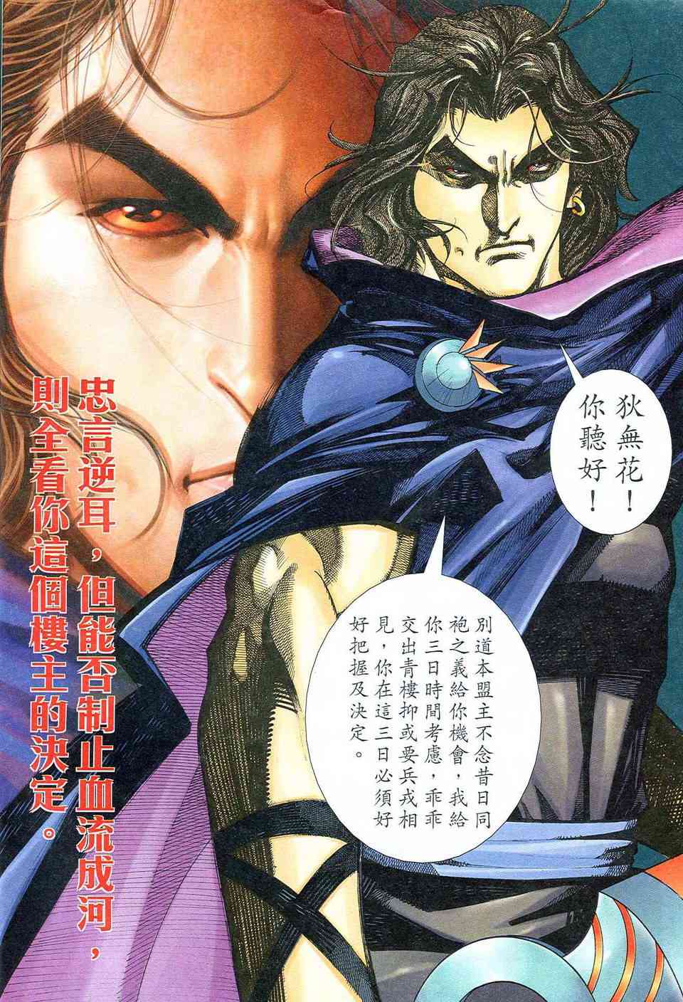 🍵霸刀 第471回 第6页