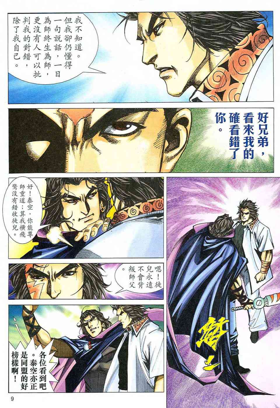 🍵霸刀 第471回 第9页