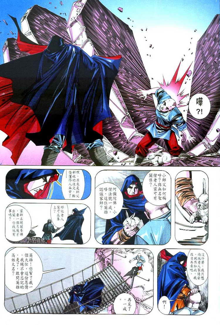 🍵霸刀 第48回 第10页