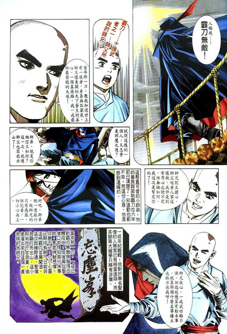 🍵霸刀 第48回 第11页