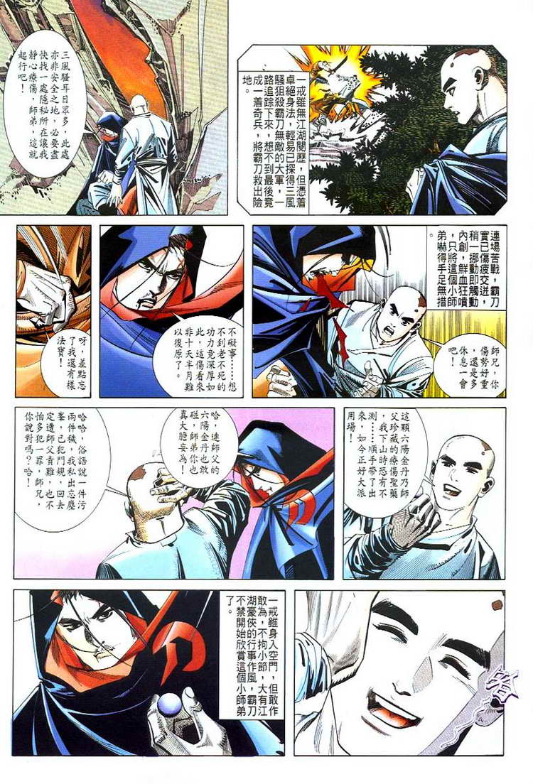 🍵霸刀 第48回 第12页