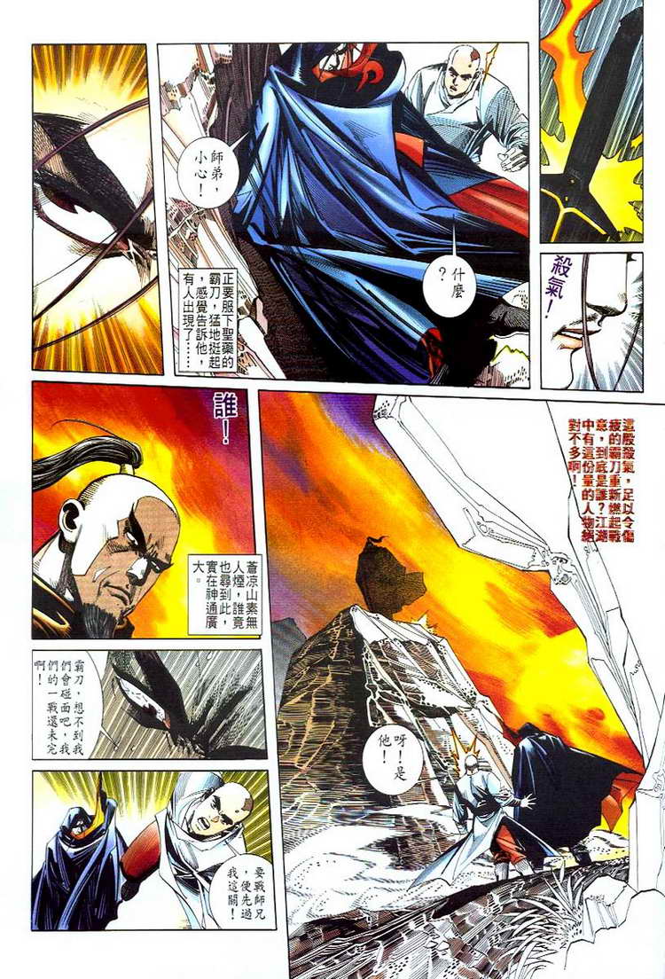 🍵霸刀 第48回 第13页