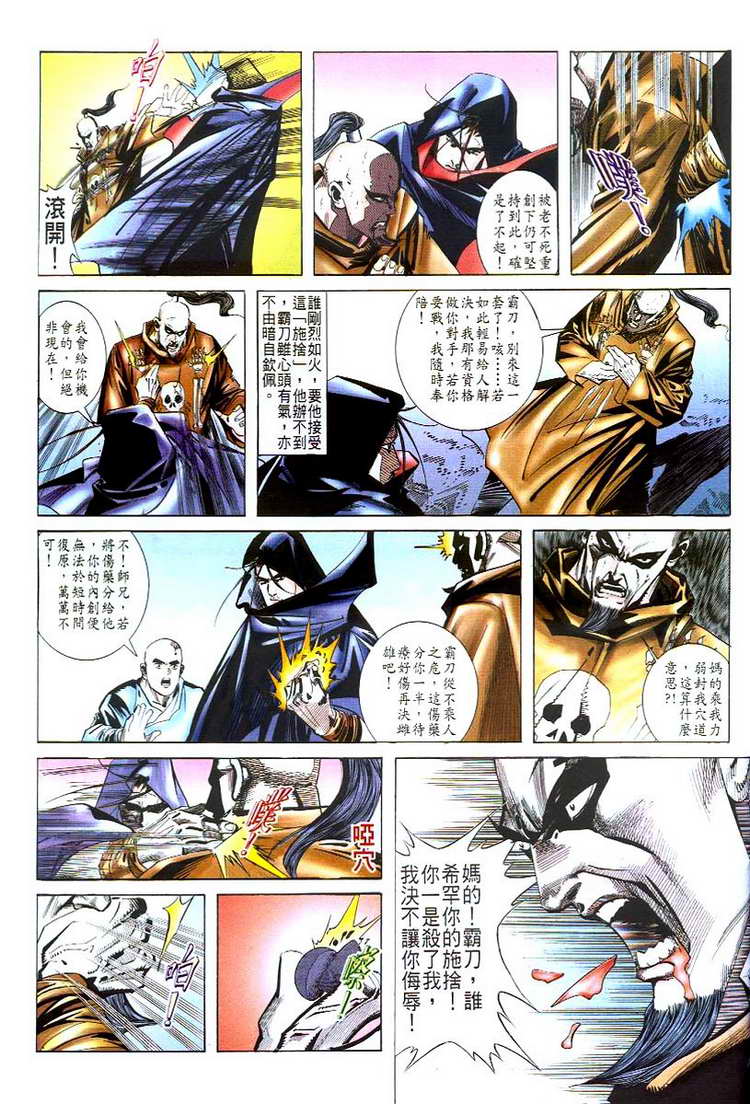 🍵霸刀 第48回 第15页