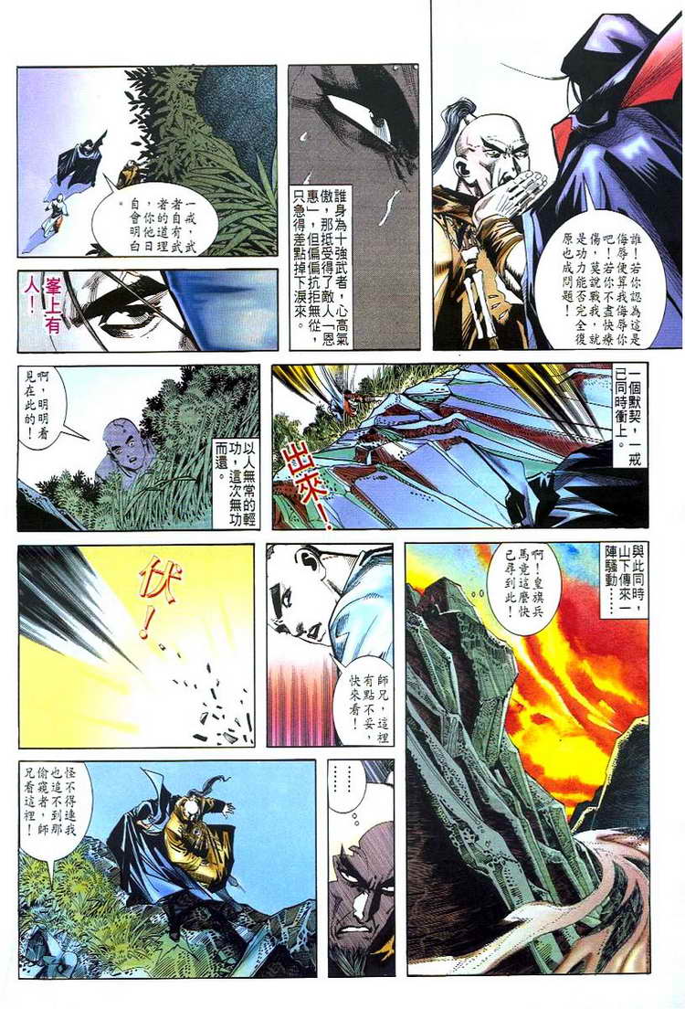 🍵霸刀 第48回 第16页