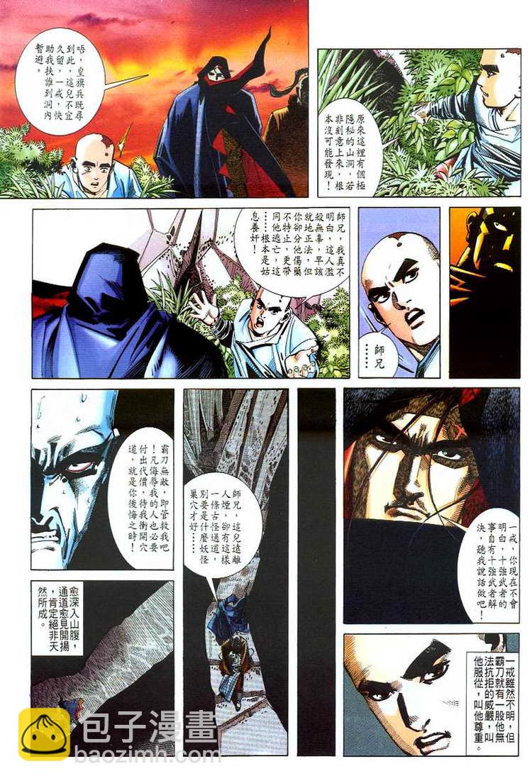 🍵霸刀 第48回 第17页