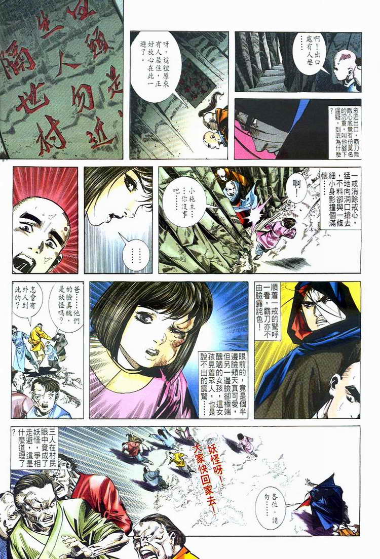 🍵霸刀 第48回 第18页