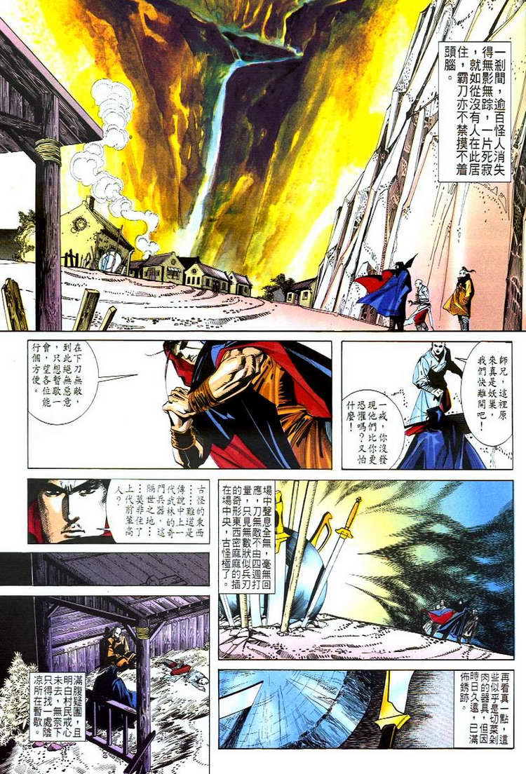 🍵霸刀 第48回 第19页