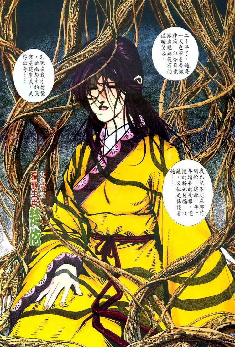 🍵霸刀 第48回 第2页