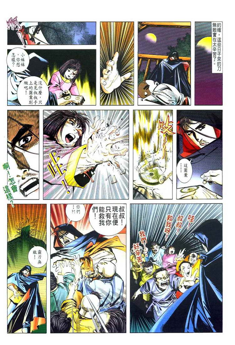 🍵霸刀 第48回 第20页