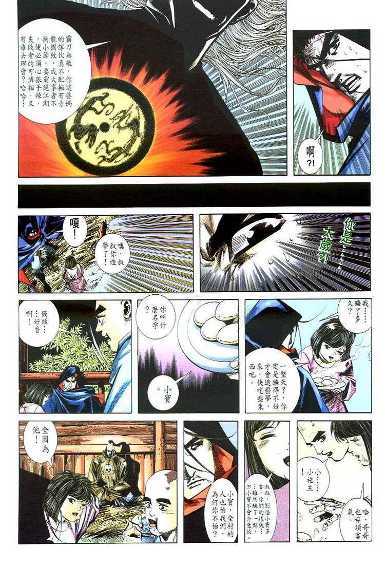 🍵霸刀 第48回 第21页