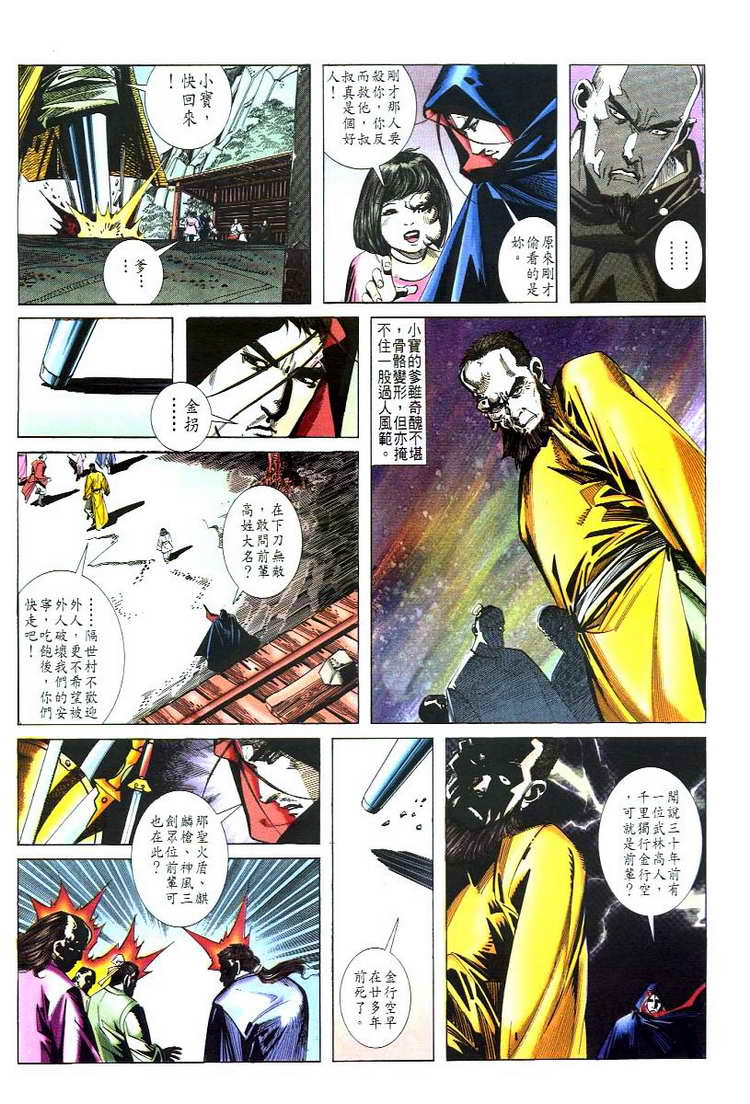 🍵霸刀 第48回 第22页
