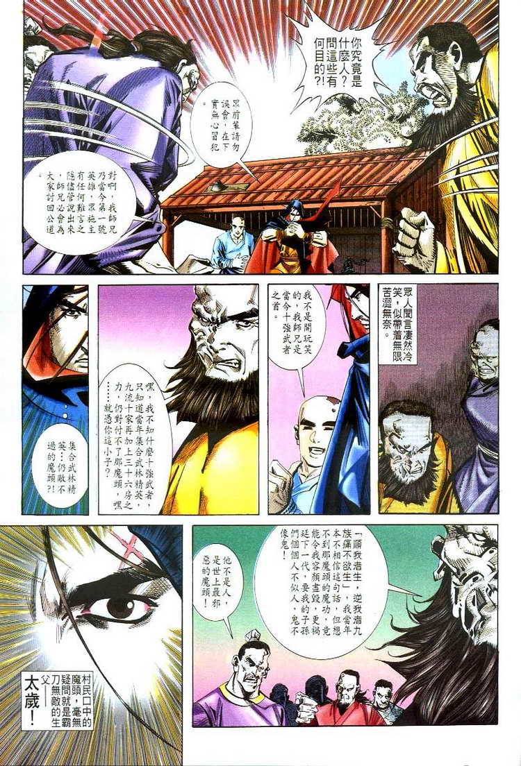 🍵霸刀 第48回 第23页