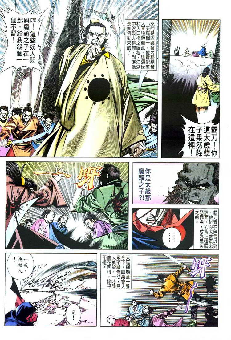 🍵霸刀 第48回 第26页