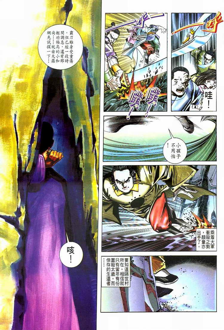 🍵霸刀 第48回 第27页