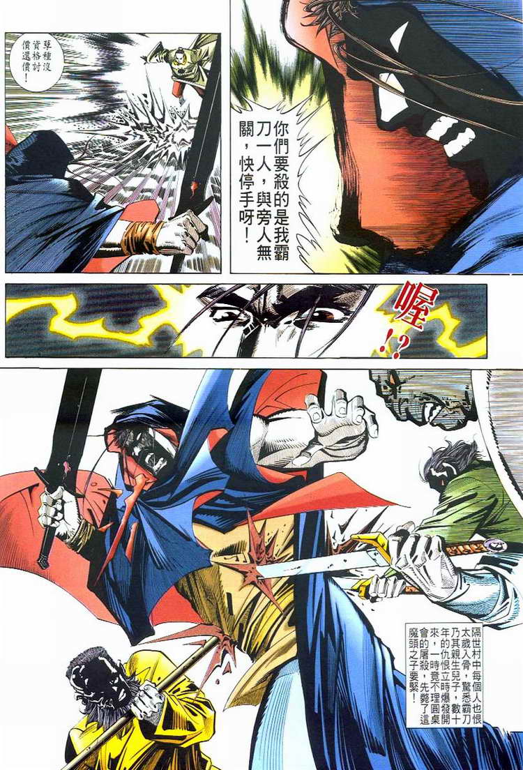 🍵霸刀 第48回 第28页