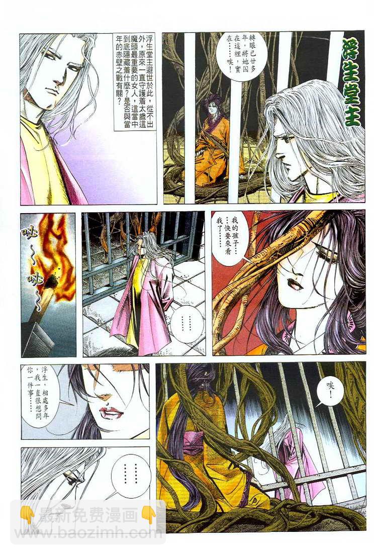 🍵霸刀 第48回 第3页