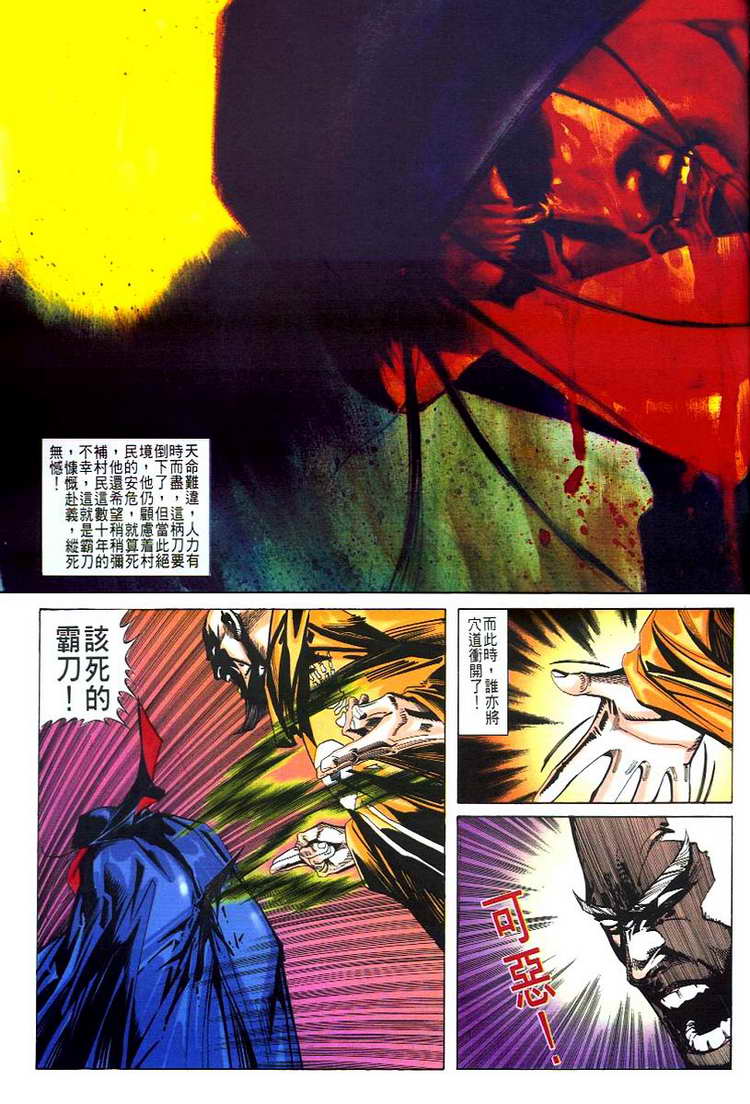 🍵霸刀 第48回 第31页